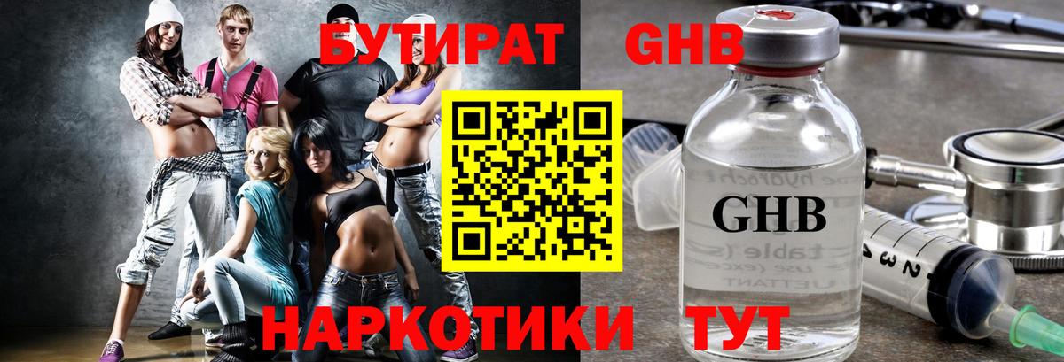 Бутират буратино  БУТИРАТ  Тамбов  Вход с VPN 