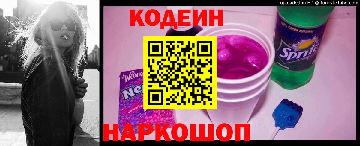 Кодеин напиток Lean (лин) Тамбов