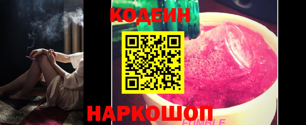 Кодеин Purple Drank  Вход с VPN  Кодеин Purple Drank  Тамбов 
