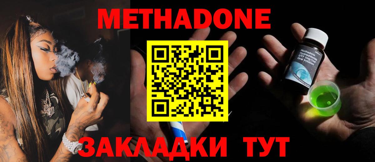 Метадон methadone Тамбов